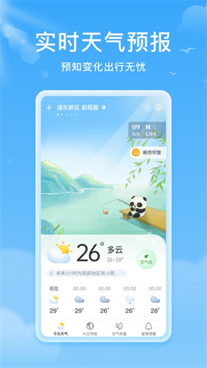熊猫天气 截图3