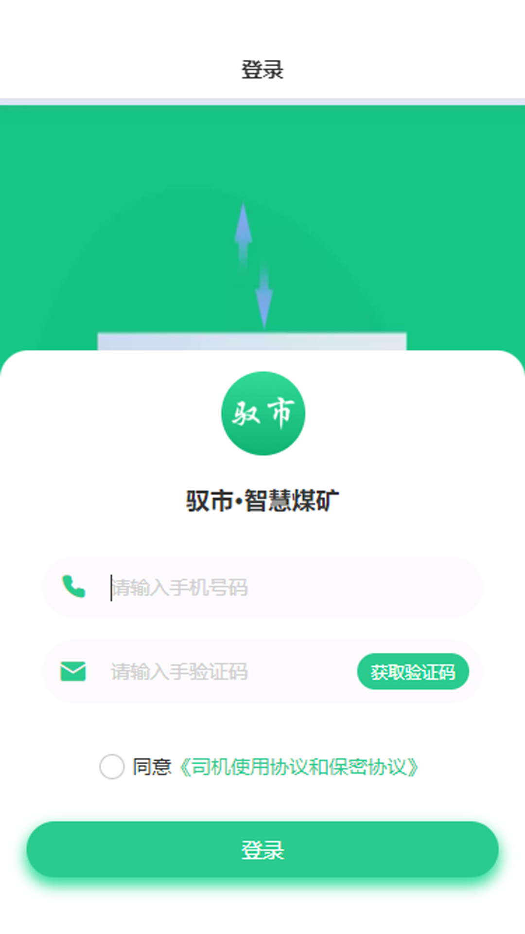 驭市司机端 截图1