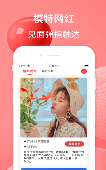 模豆约拍社区 1