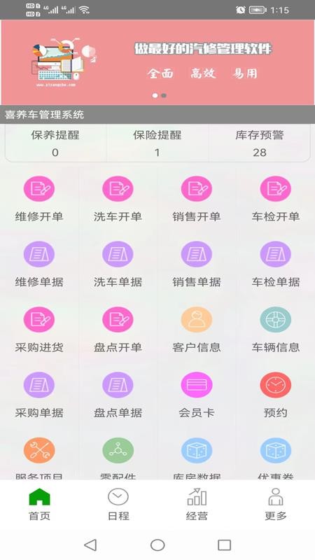 喜养车app基础版 v2.0