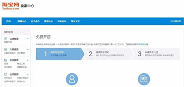 如何在淘宝上开通企业店铺？ 1