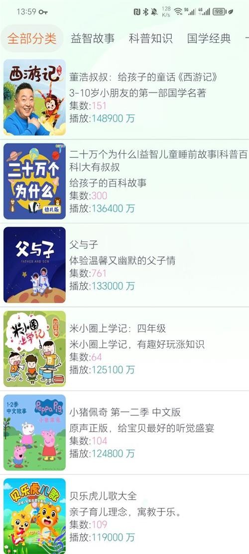 声阅听书app官方版 1