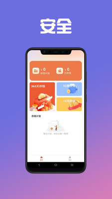 给你花记账app 截图3