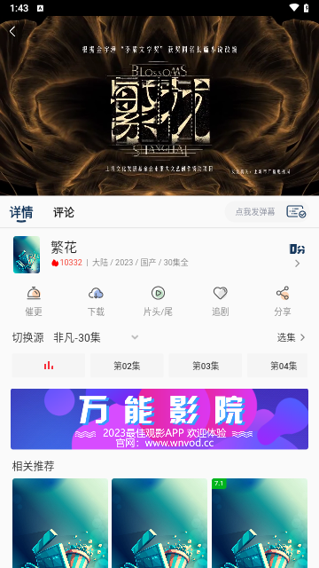 万能影院app官网正版