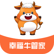 幸福牛管家
