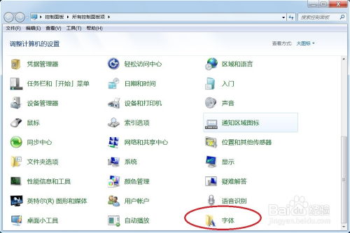 轻松解决Win7系统字体模糊问题 2