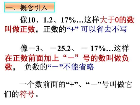 正数和负数分别是如何定义的？ 4