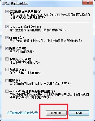 如何清除历史记录和Internet临时文件？ 2