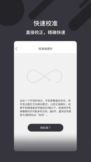 万能指南针 截图2