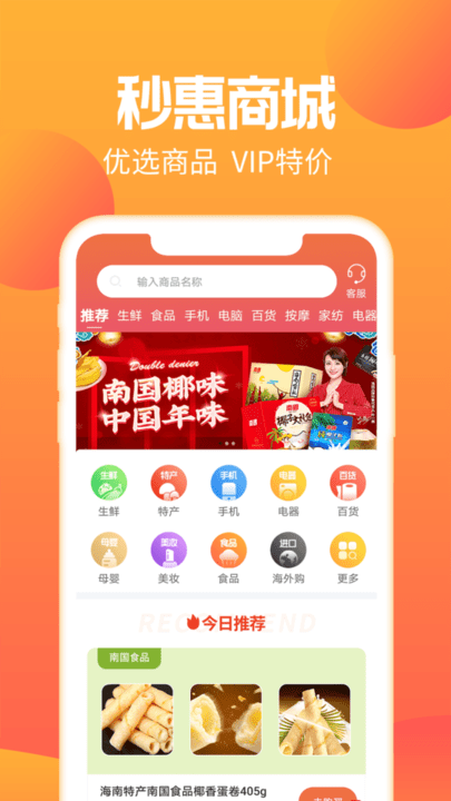 秒惠商城 截图2