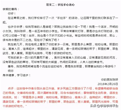 优化书信格式示例图集：直观学习书写规范 3