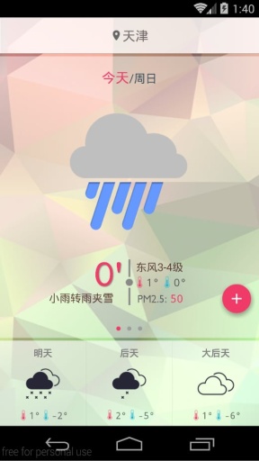 简单天气APP