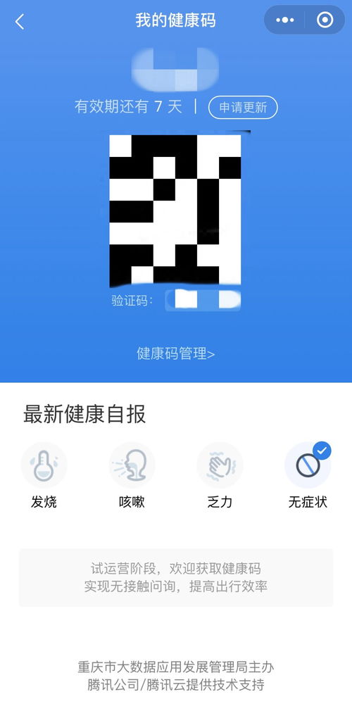 轻松搞定！重庆渝康码申请全攻略 2
