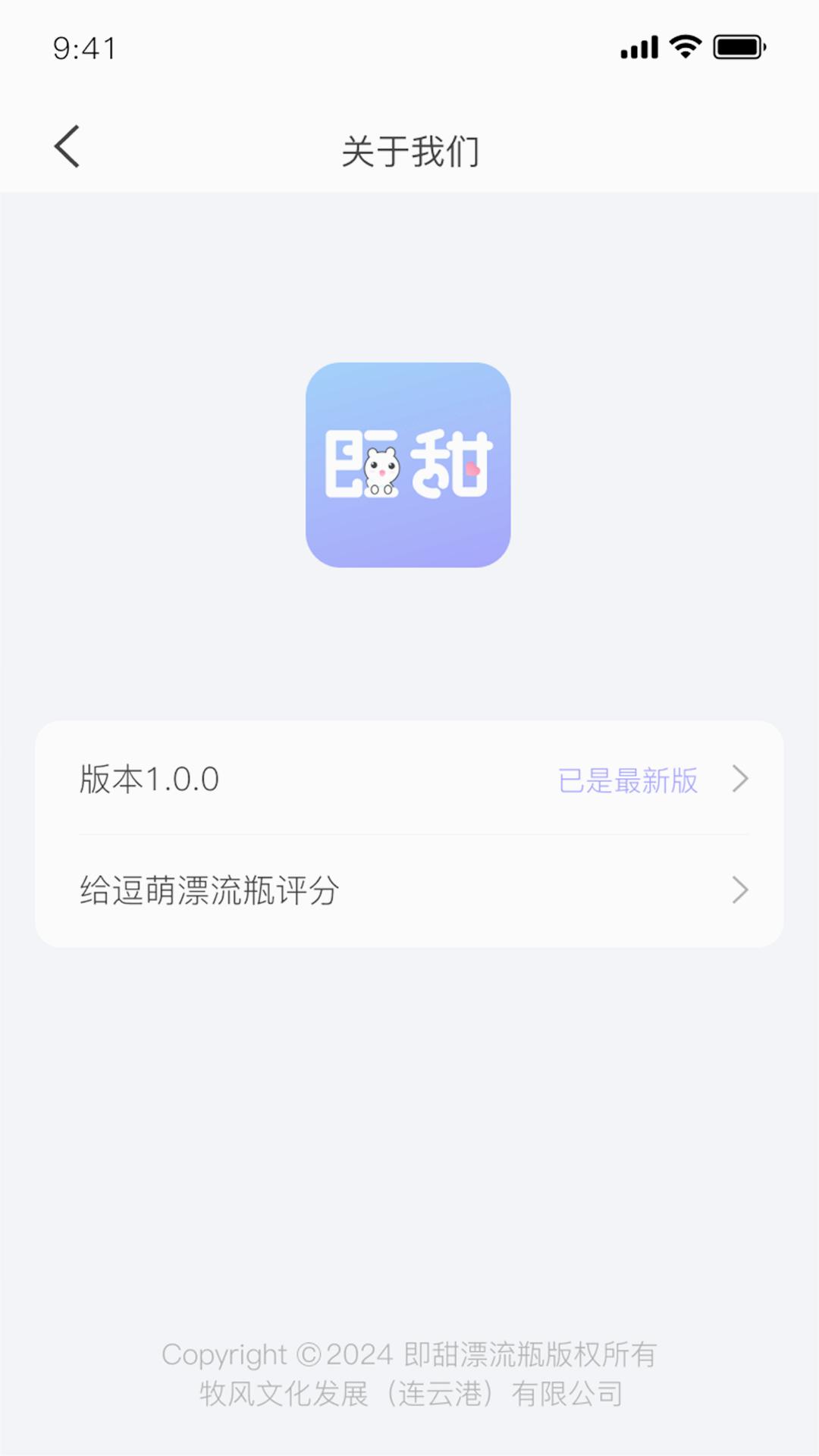 即甜漂流瓶app