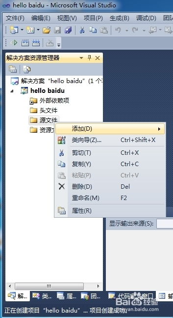 使用Visual C++ 2010开发C语言程序 3