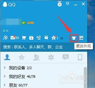 如何轻松更换QQ聊天背景，让聊天更个性！ 2