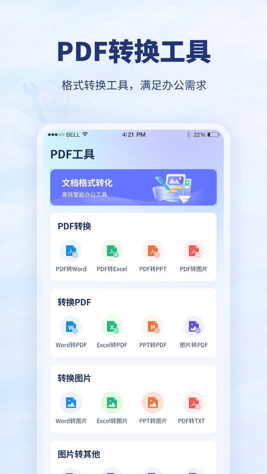 厘豆办公app 截图3