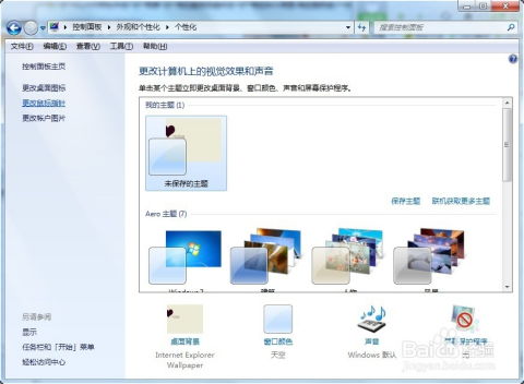 Win7系统下，轻松打造个性化鼠标指针，设置属性小技巧！ 2