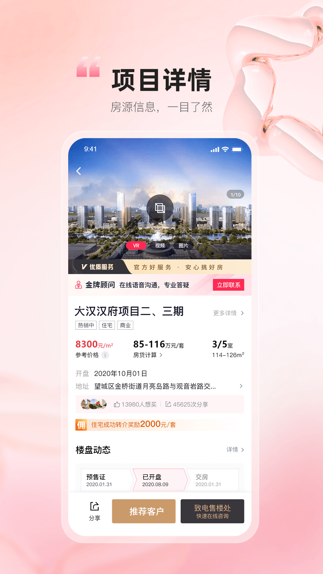 白龙马售楼 截图3