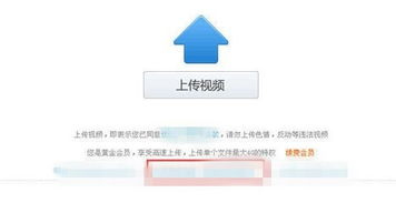 优酷视频上传全攻略：步骤详解与必备注意事项 3