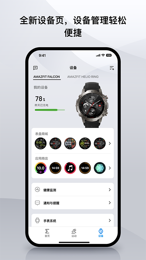 Zepp app 截图2