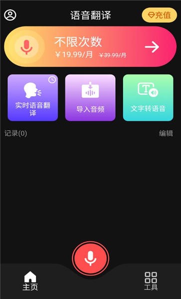 ai语音翻译手机版app