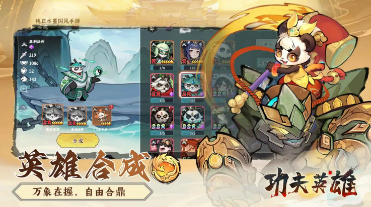 功夫英雄手游最新版 截图3