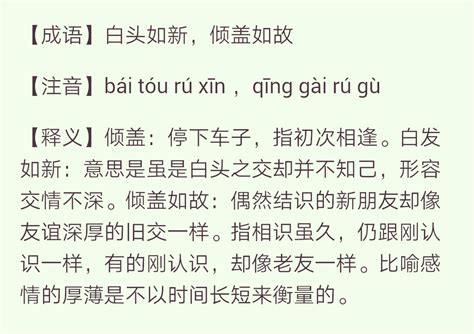 揭秘‘白发如新，倾盖如故’的深意：初见如故，久处仍新的奇妙比喻，你了解吗？ 1