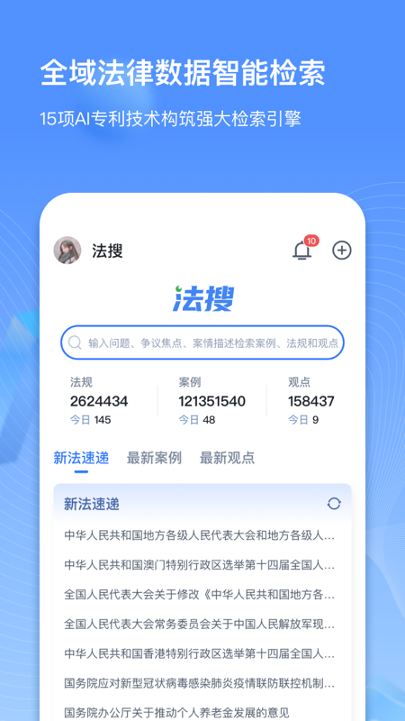 得理律助app