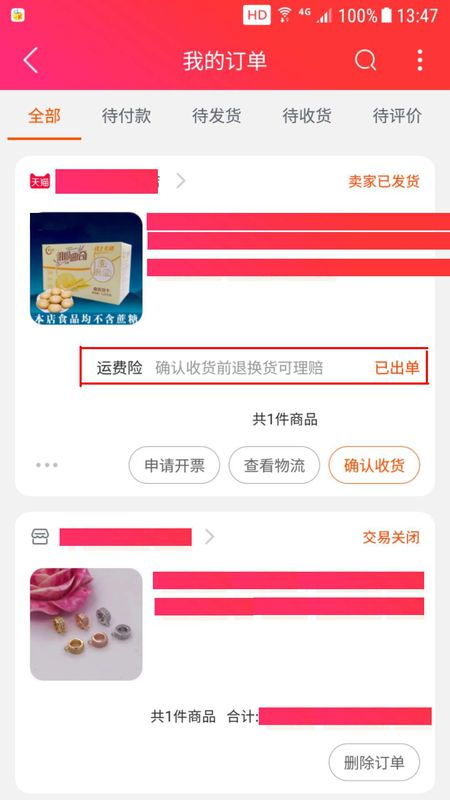 淘宝如何查询商品是否有运费险？ 1