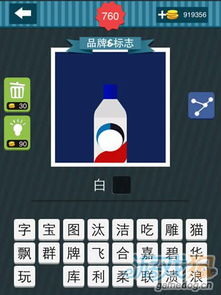 《疯狂猜图》中所有瓶子类题目答案全集汇总 2