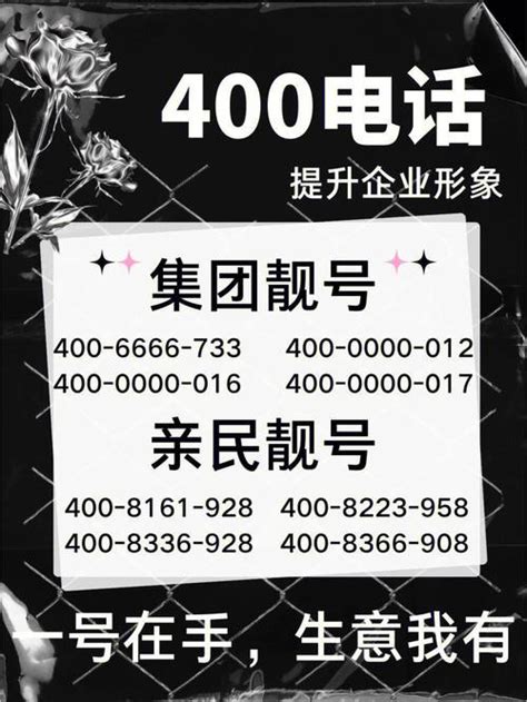 如何轻松申请400电话，详细办理流程揭秘 2