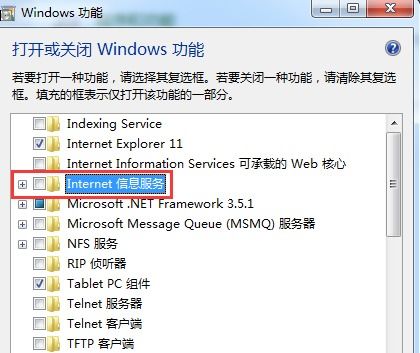 如何在Win7系统上轻松开启IIS功能 2