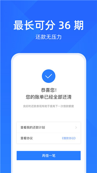 喜鹊极速贷 截图2