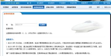 抢票大战即将开启：揭秘电话订票的具体开始时间 3