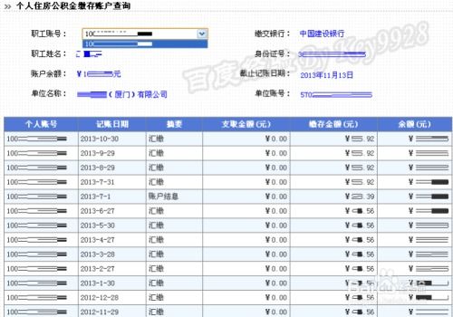 如何轻松查询上海公积金账号？ 3