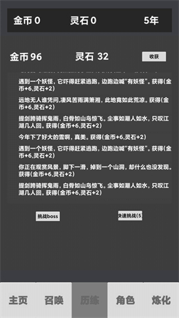 修仙重启模拟器游戏 截图3