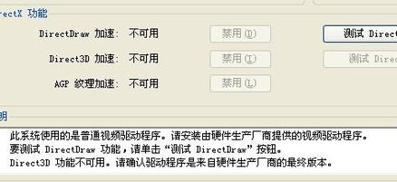 轻松解锁：如何启用DirectDraw加速以提升游戏性能 1