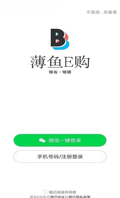 薄鱼E购 截图1