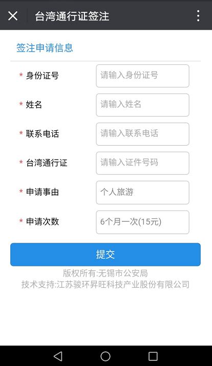 轻松指南：网上续签台湾通行证全攻略 3