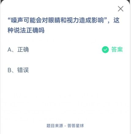 噪声影响竟超乎想象：蚂蚁庄园揭秘噪声对眼睛与视力的潜在危害 3