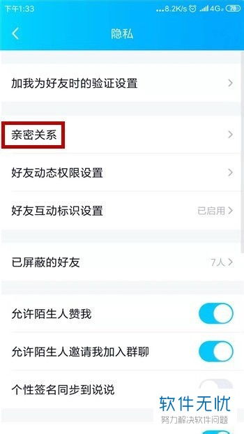 如何解除QQ上的亲密关系绑定？ 2