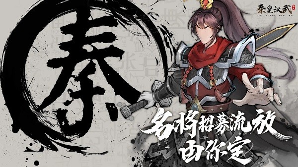 秦皇汉武 1