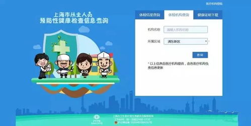 上海市健康证查询网址是什么？ 3