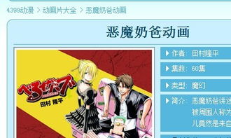《恶魔奶爸第二季真的会出吗？求实话，很着急！》 2