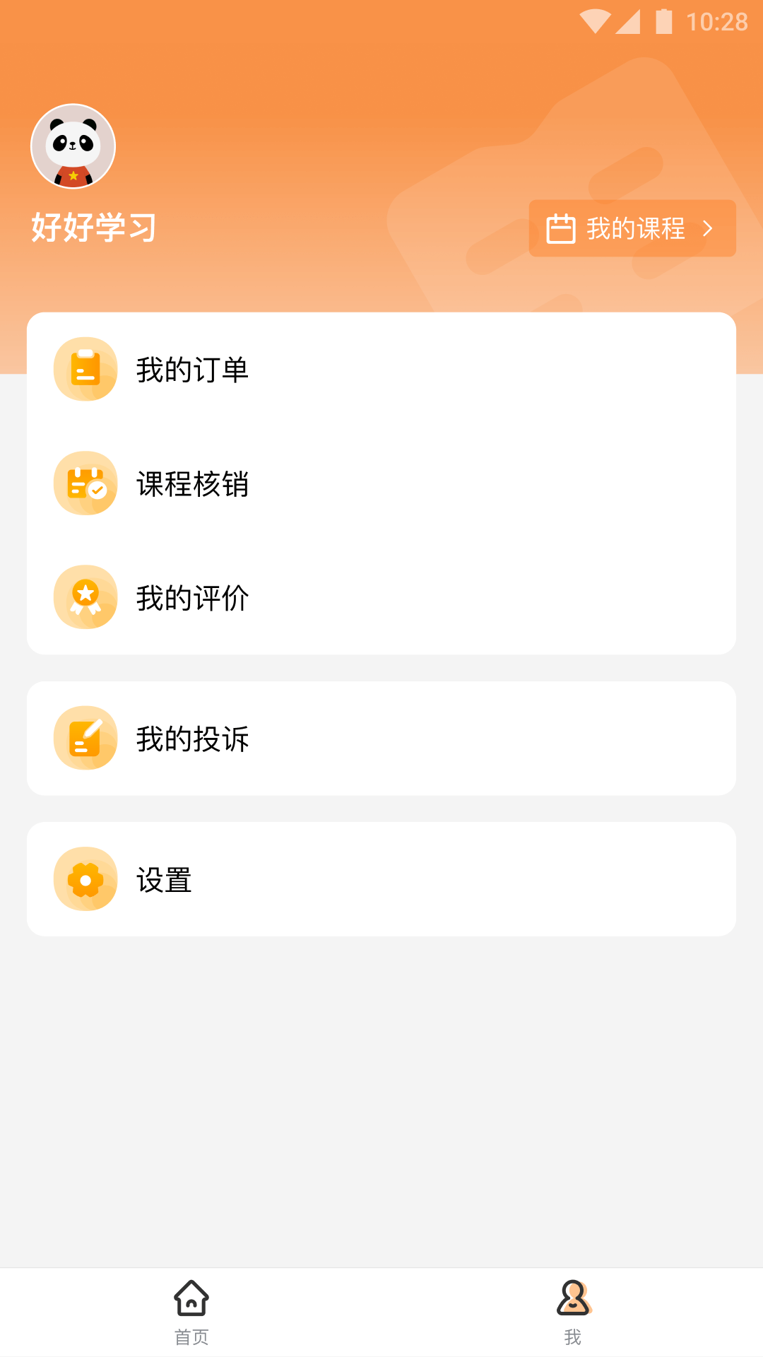 校外培训家长端app