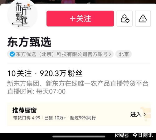 探索东方甄选APP，轻松掌握直播观看秘籍 3