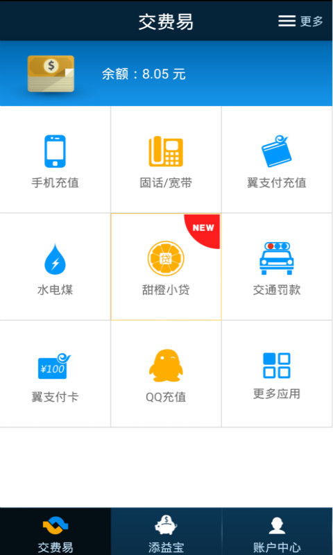 轻松掌握：交费易的使用秘籍 2