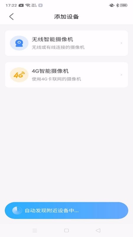 北境精灵监控app