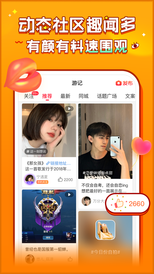 猎游陪玩app 截图3
